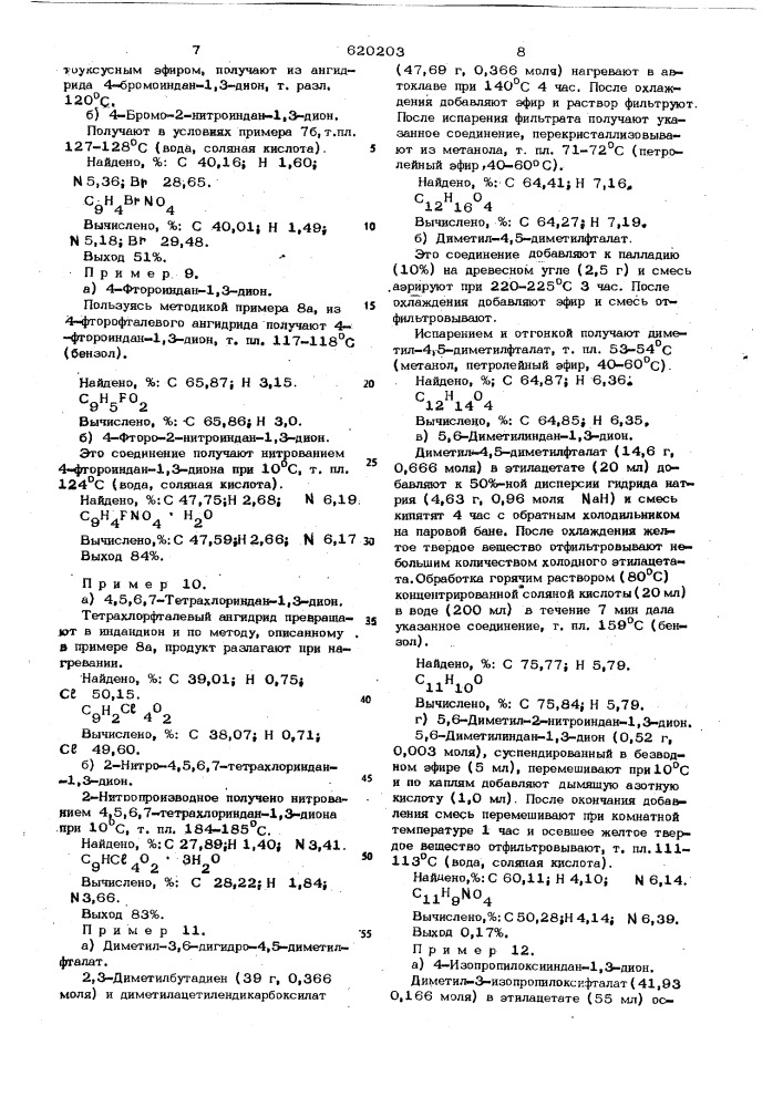 Способ получения производных 2-нитроиндан-13 дионов или их солей (патент 620203)