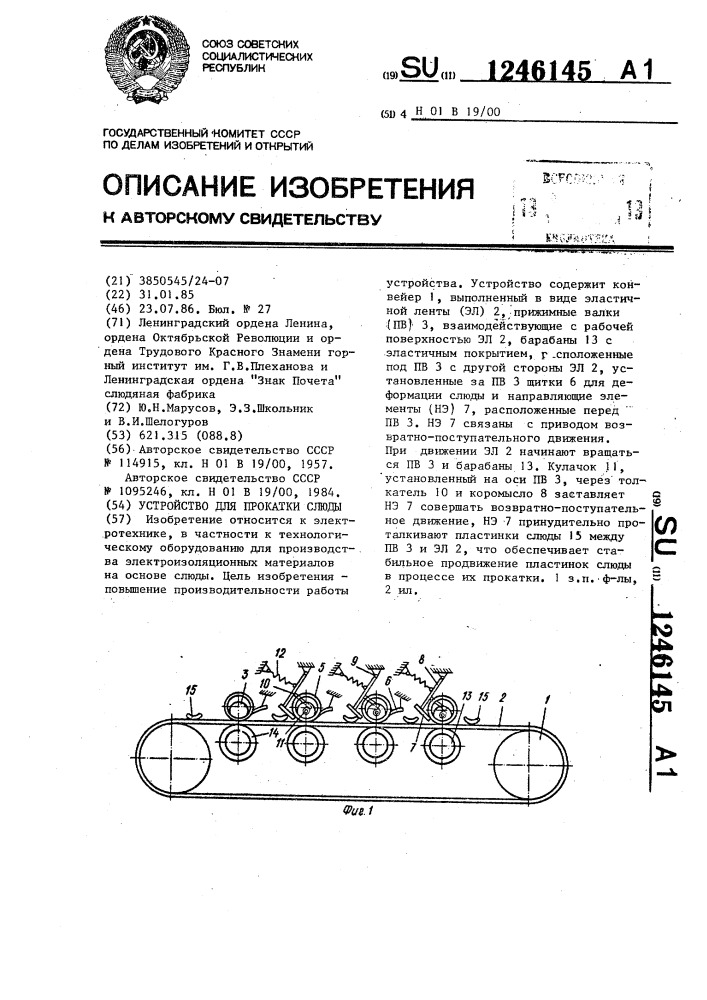 Устройство для прокатки слюды (патент 1246145)