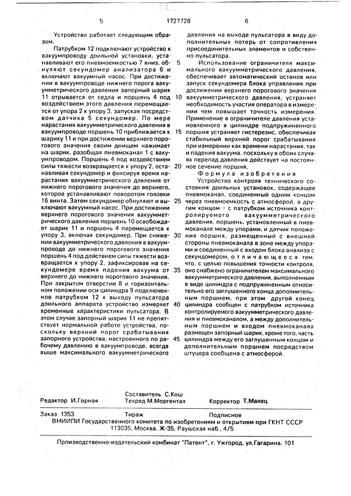 Устройство контроля технического состояния доильных установок (патент 1727728)