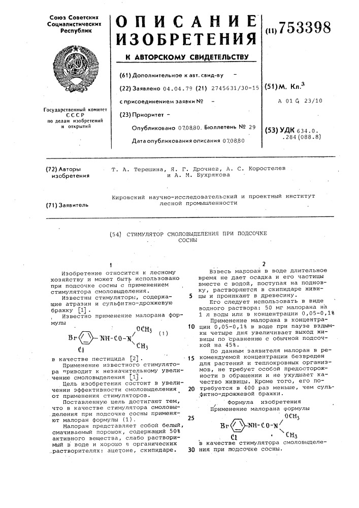 Стимулятор смоловыделения при подсочке сосны (патент 753398)