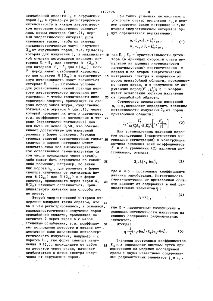 Способ направленного детектирования гамма-излучения горных пород (патент 1122126)