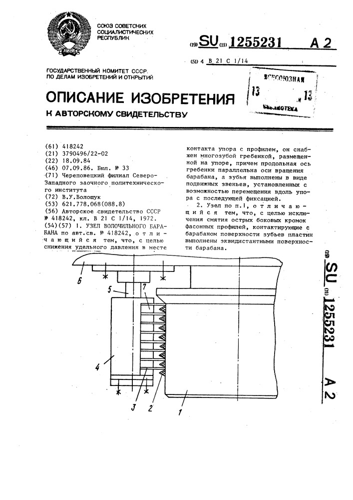 Узел волочильного барабана (патент 1255231)