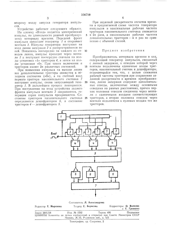 Патент ссср  356780 (патент 356780)