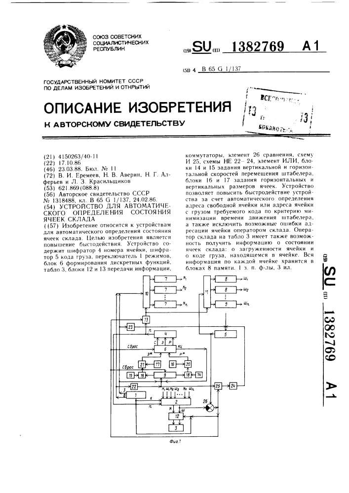 Устройство для автоматического определения состояния ячеек склада (патент 1382769)