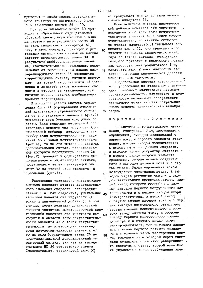 Система автоматического управления (патент 1409964)