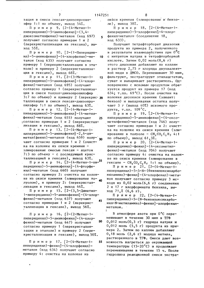 Способ получения производных бензоилфенилпиперидина (патент 1147251)