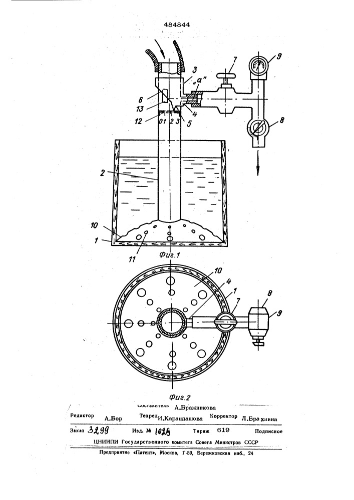 Аппарат для насыщения кумысной смеси газом (патент 484844)