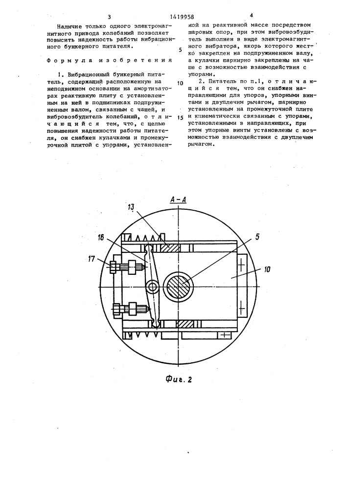 Вибрационный бункерный питатель (патент 1419958)