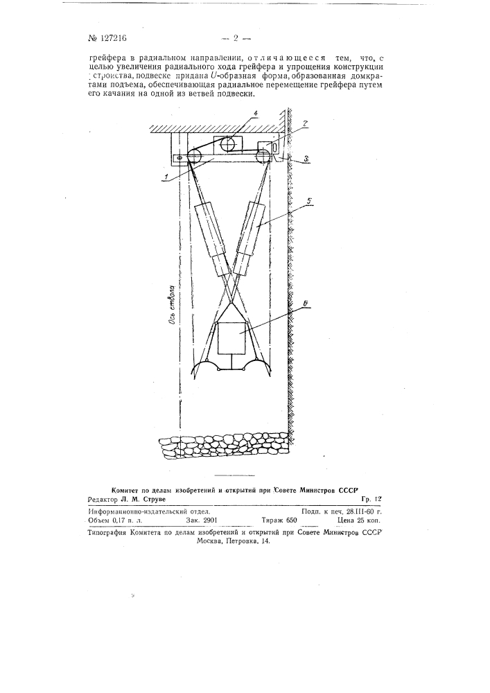 Устройство для уборки породы из шахтных стволов (патент 127216)