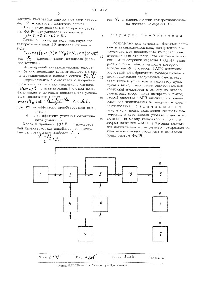 Устройство для измерения фазовых сдвигов в четырехполюсниках (патент 516972)