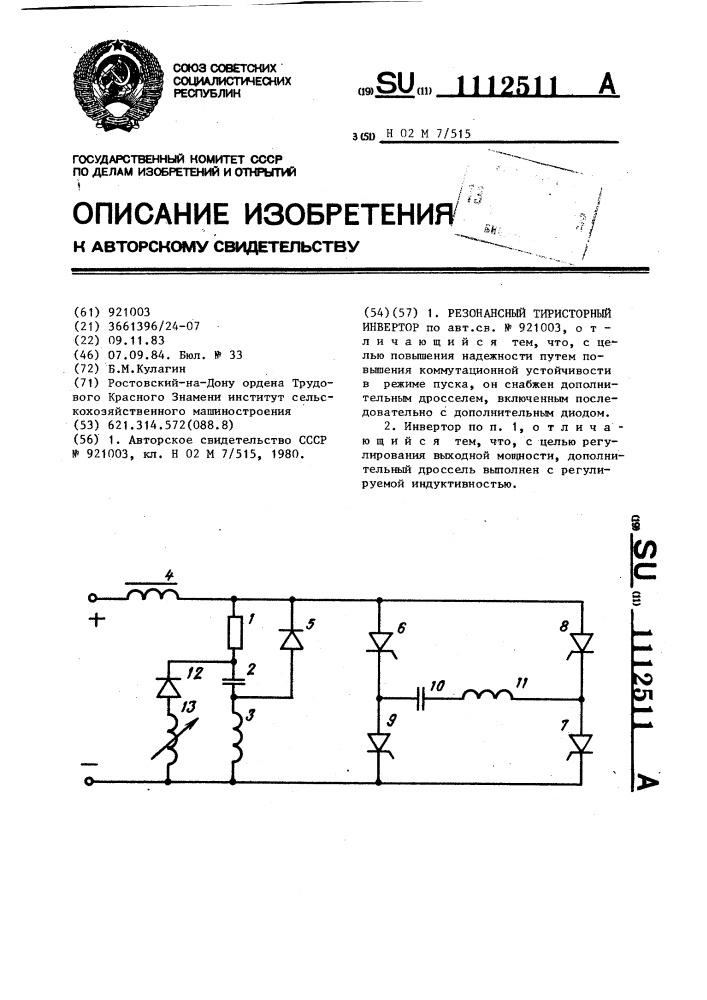 Резонансный тиристорный инвертор (патент 1112511)