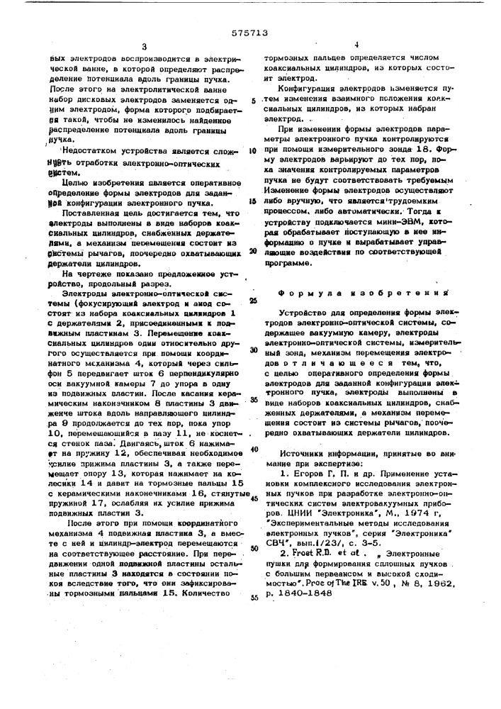 Устройство для определения формы электродов электронно- оптической системы (патент 575713)