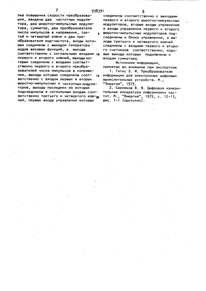 Аналого-цифровой фурье-преобразователь (патент 938391)
