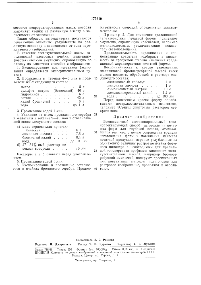 Беспигментный светокопировальный (патент 179619)