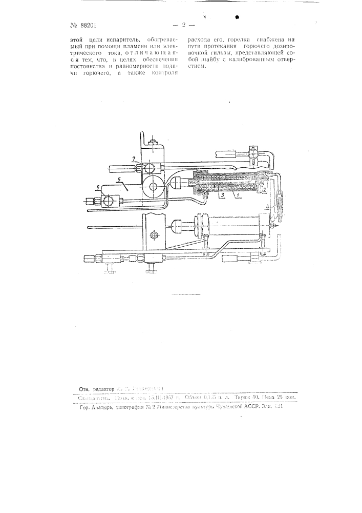 Горелка для поверхностной закалки (патент 88201)