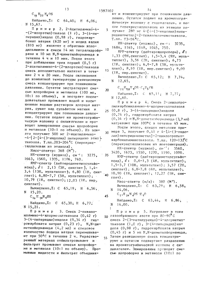 Способ получения производных тиазола или их аддитивных солей с кислотами (патент 1597102)