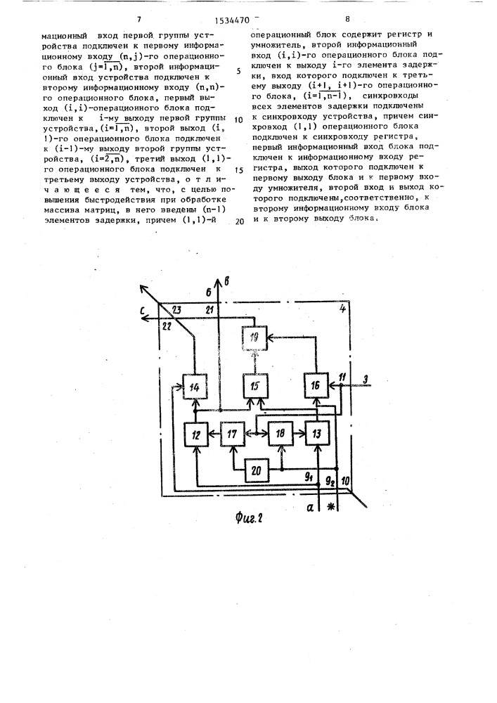 Устройство для операции над матрицами (патент 1534470)