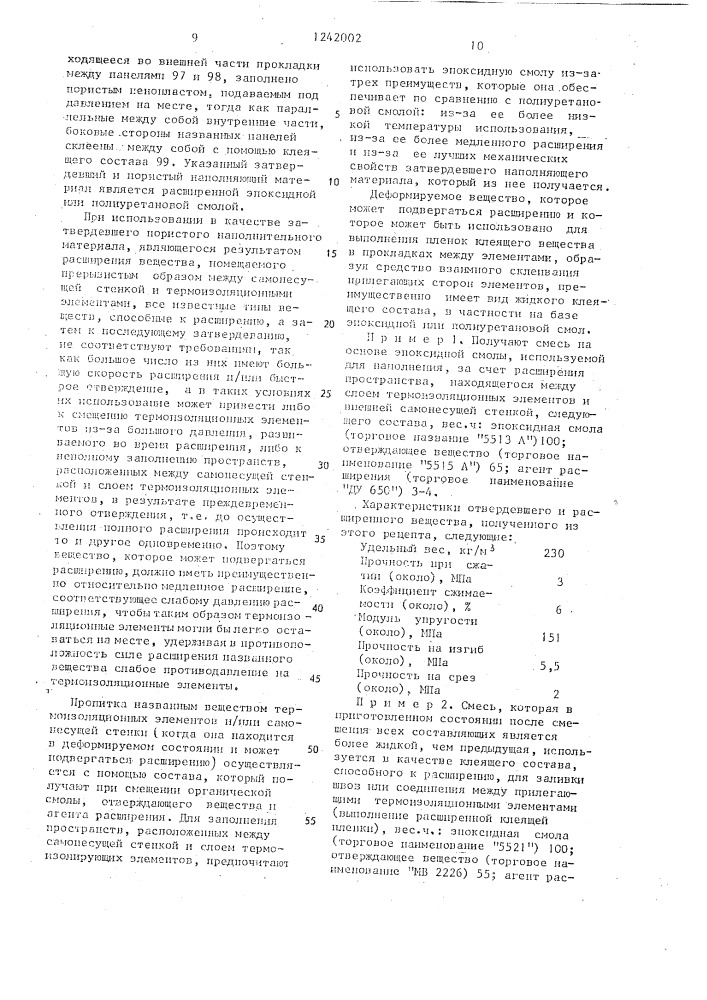 Термоизоляционная и герметичная составная стенка емкости для текучих сред,предпочтительно емкости для сжиженного газа (патент 1242002)