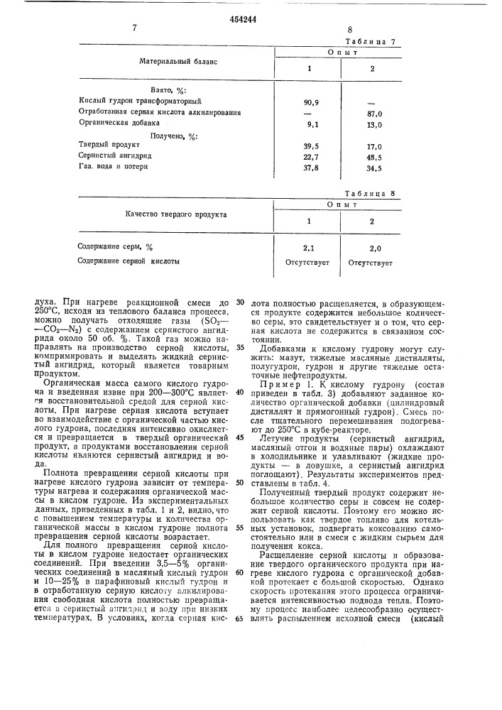 Способ переработки кислого гудрона (патент 454244)