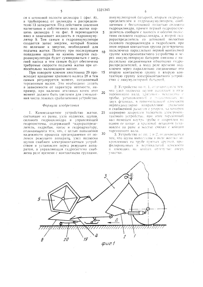 Камнезащитное устройство жатки (патент 1521345)