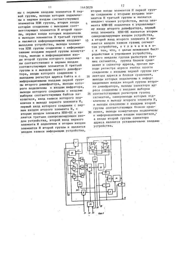 Запоминающее устройство (патент 1443029)