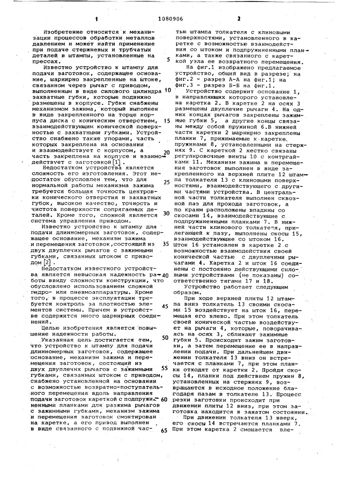 Устройство к штампу для подачи длинномерных заготовок (патент 1080906)