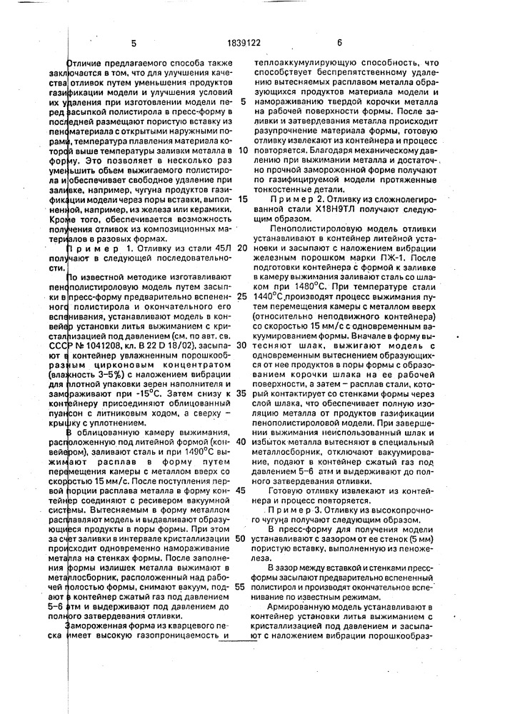 Способ литья заготовок под давлением (патент 1839122)