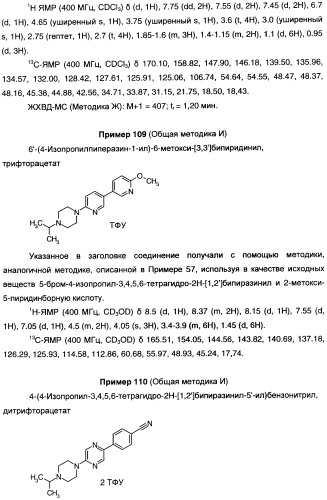 Антагонисты гистаминовых н3-рецепторов (патент 2442775)