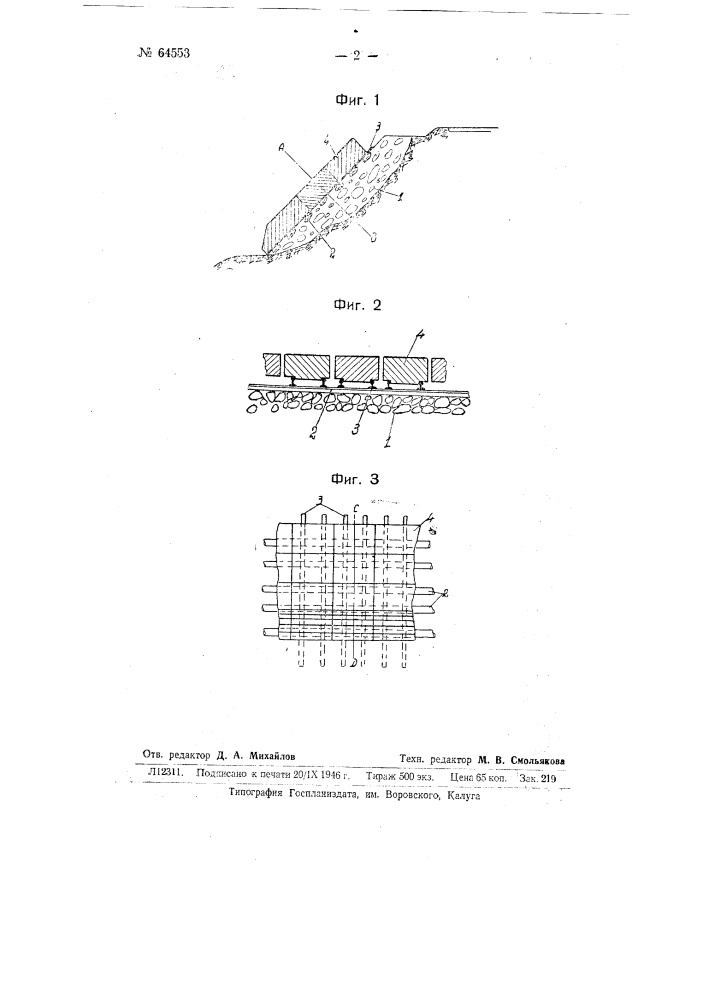 Устройство крепления беретов (патент 64553)