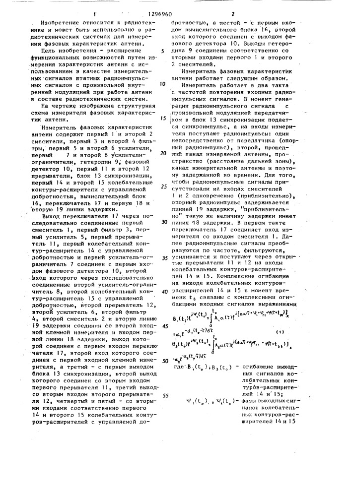 Измеритель фазовых характеристик антенн (патент 1296960)