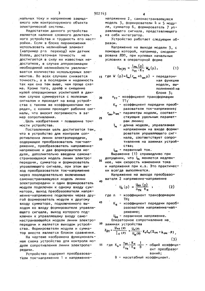 Устройство для контроля модуля сопротивления линии электропередачи (патент 902143)