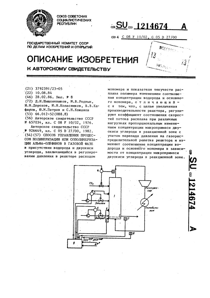 Способ управления процессом полимеризации или сополимеризации альфа-олефинов в газовой фазе (патент 1214674)