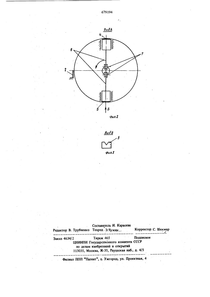 Устройство для отделения эпифизов трубчатых костей (патент 679194)