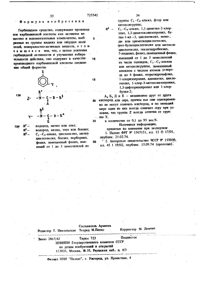 Гербицидное средство (патент 725541)