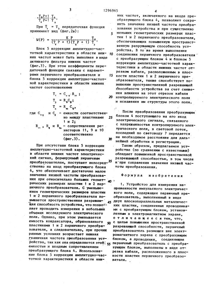 Устройство для измерения напряженности импульсного электрического поля (патент 1296965)