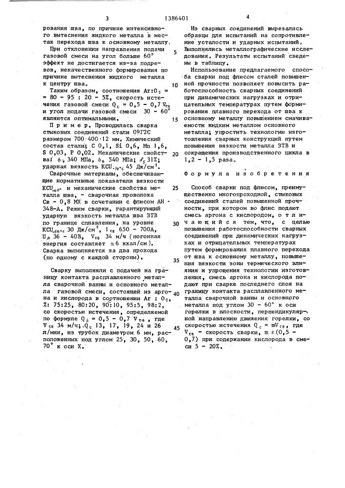 Способ сварки под флюсом (патент 1386401)