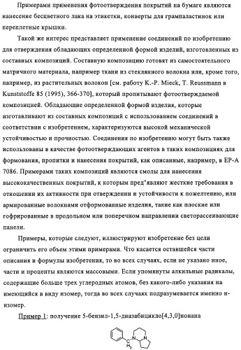 Фотоактивируемые азотистые основания, фотополимеризующиеся композиции и применение (патент 2332419)