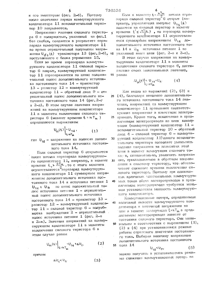 Вентильный электропривод постоянного тока (патент 736326)