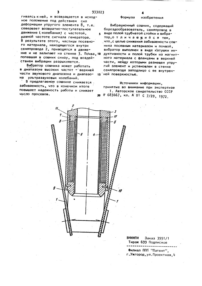 Вибрационный сошник (патент 933023)