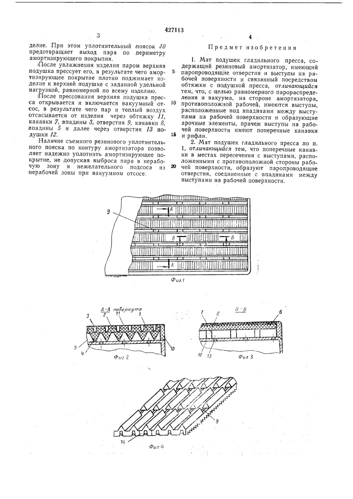 Мат подушек гладильного пресса (патент 427113)