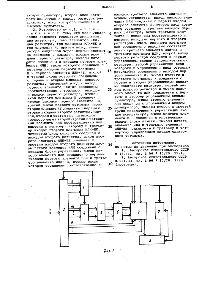 Устройство для вычисления логарифма числа (патент 860067)