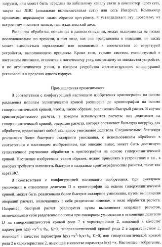 Способ криптографического расчета, криптографическая система и компьютерная программа (патент 2414079)