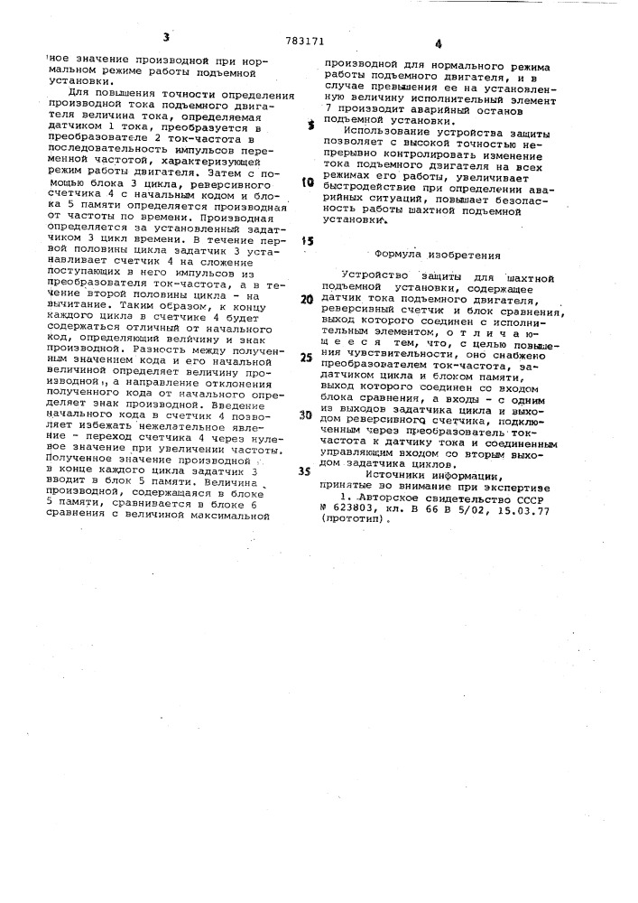 Устройство для защиты шахтной подъемной установки (патент 783171)