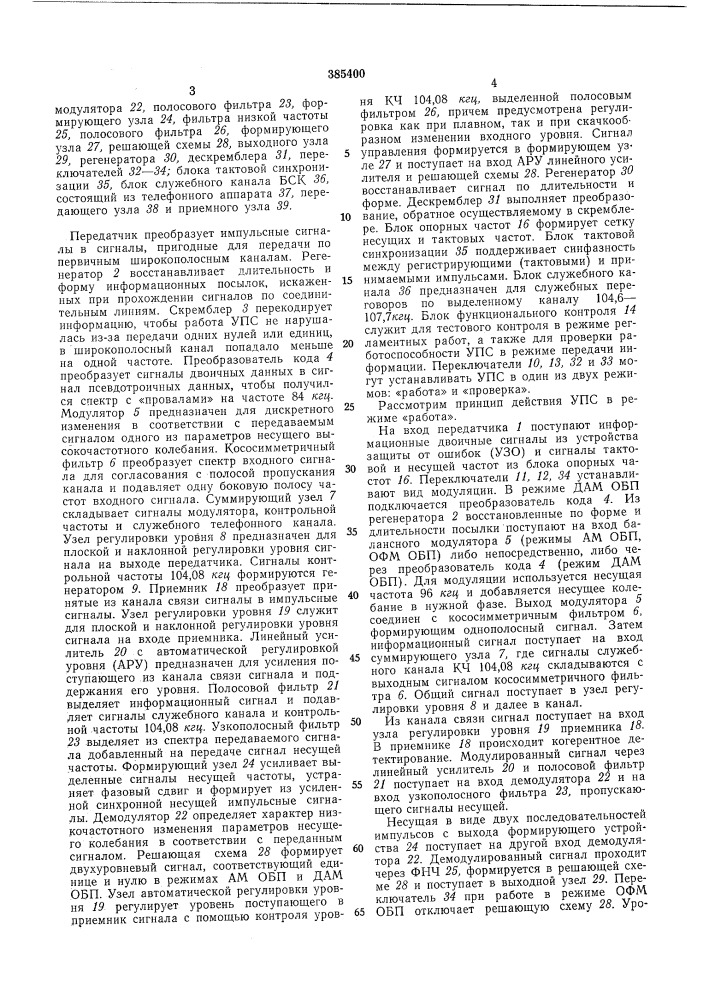 Патент ссср  385400 (патент 385400)