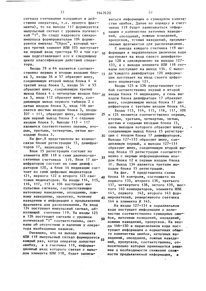 Устройство для оценки профессиональной пригодности операторов (патент 1647620)