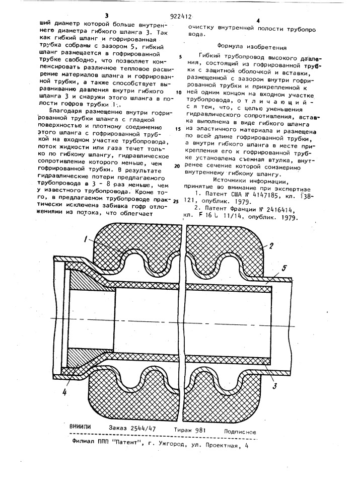 Гибкий трубопровод высокого давления (патент 922412)