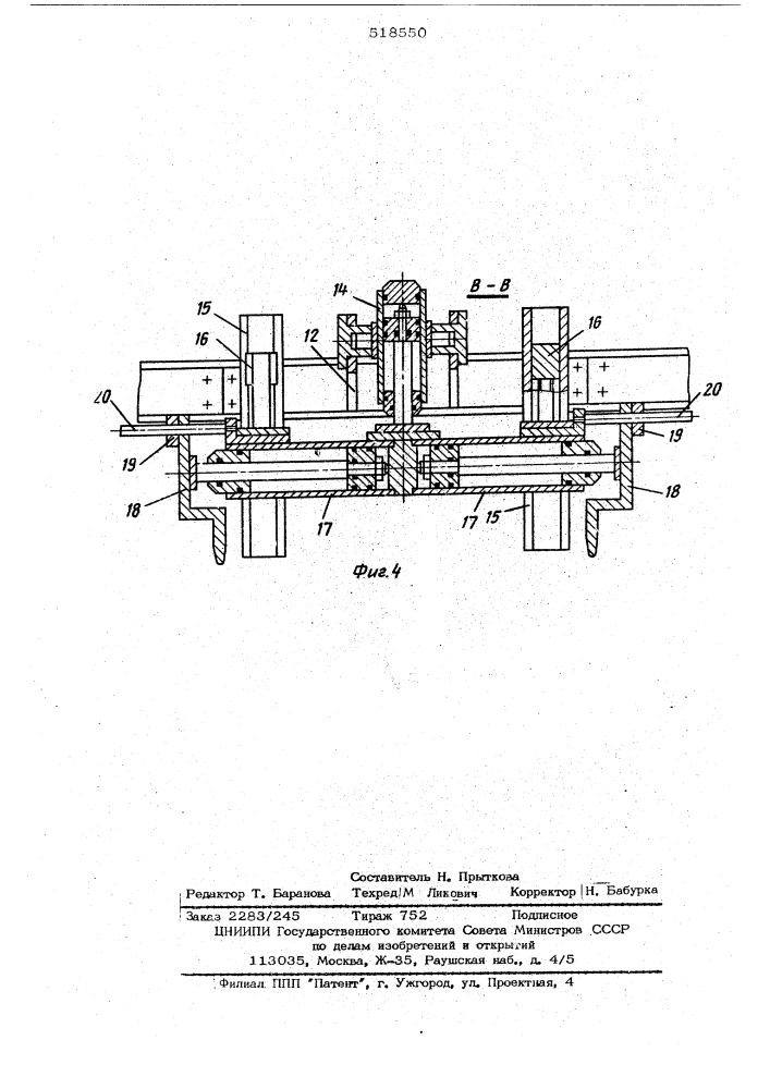 Машина для передвижки шпал железнодорожного пути (патент 518550)