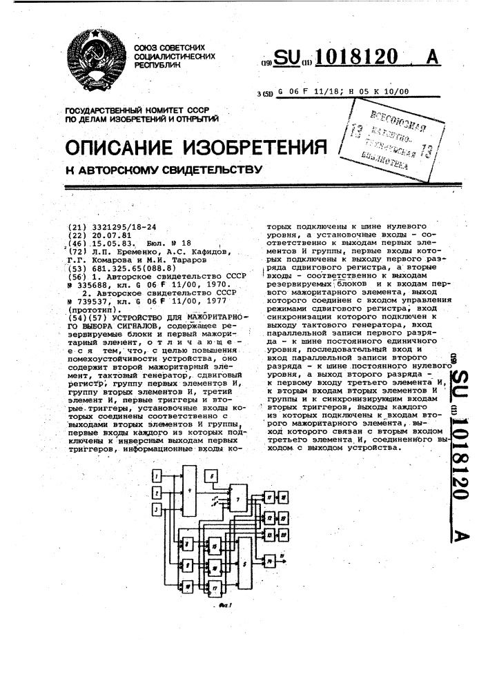 Устройство для мажоритарного выбора сигналов (патент 1018120)