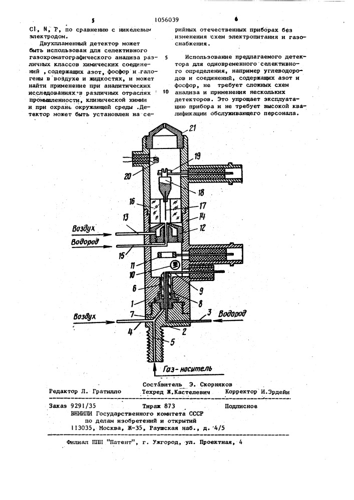 Двухпламенный детектор для газовой хроматографии (патент 1056039)