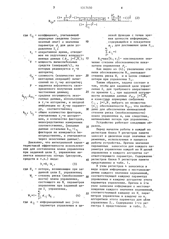 Устройство для решения задач планирования экспериментов (патент 1317450)